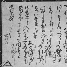 小堀遠州筆書状 - ジャパンサーチ