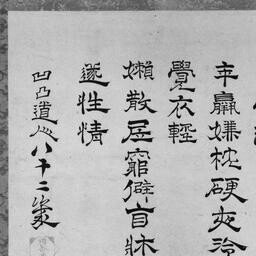 【希少】石川重之（西久保子爵・下館藩主）肉筆「粉骨砕身」7000均★ 石川丈山筆五絶四行 - ジャパンサーチ