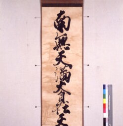 江戸の娘楽本 天神一代記 後陽成天皇筆天神名号 - ジャパンサーチ