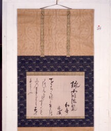 烏丸光広筆　和歌色紙幅　日を添へて… 古筆了信極札　山田古香箱 古筆了佐宛烏丸光広竪文軸（7の104） / 臥遊堂 / 古本、中古本、古書籍